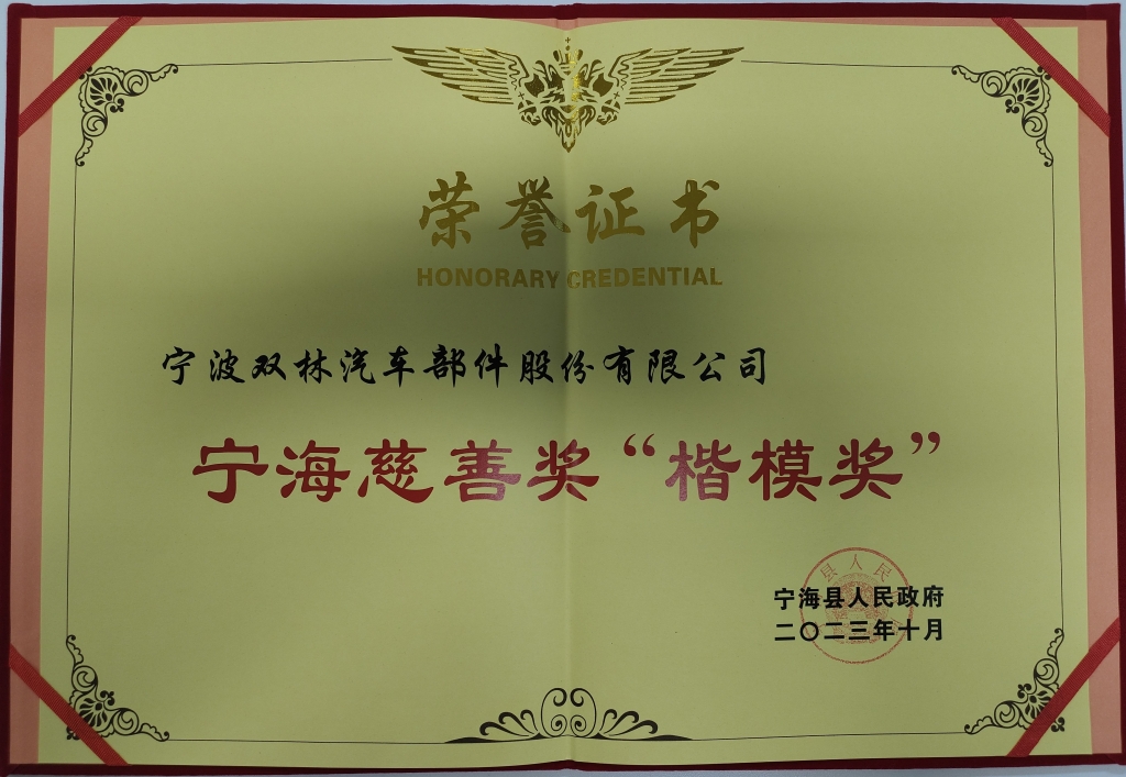 OD在线-OD在线(中国)荣获首批宁海慈善奖“楷模奖”